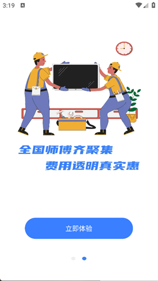 维修师傅上门到家app