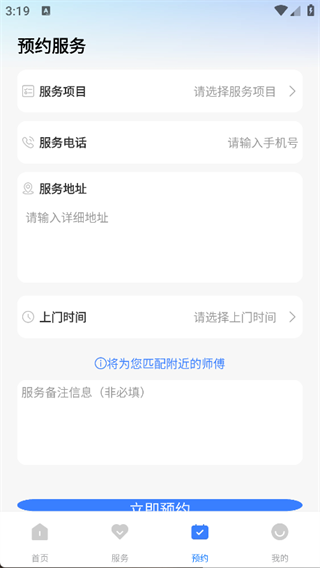维修师傅上门到家app