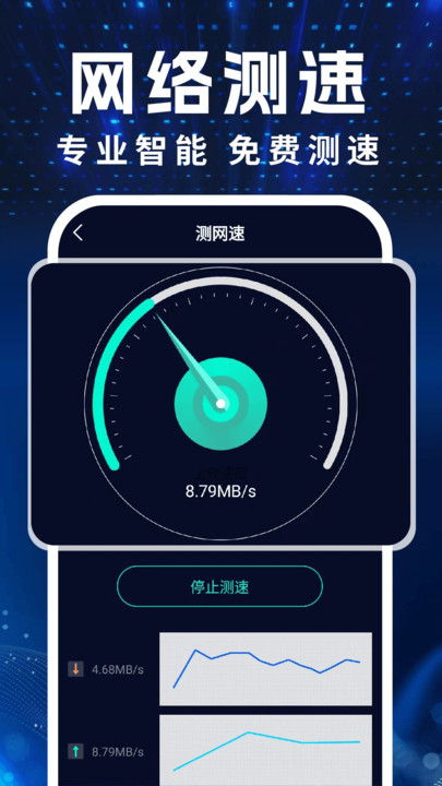 免费WiFi直连app