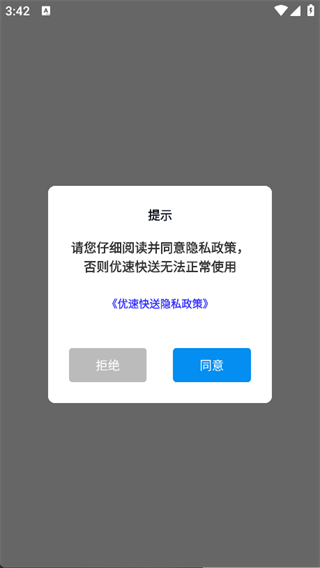优速快送app