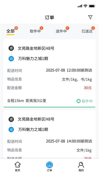 优速快送app