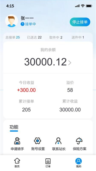 优速快送app