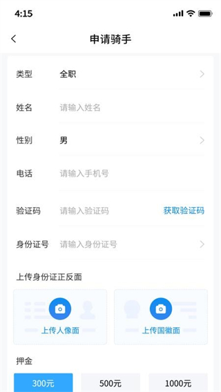 优速快送app
