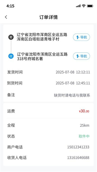 优速快送app