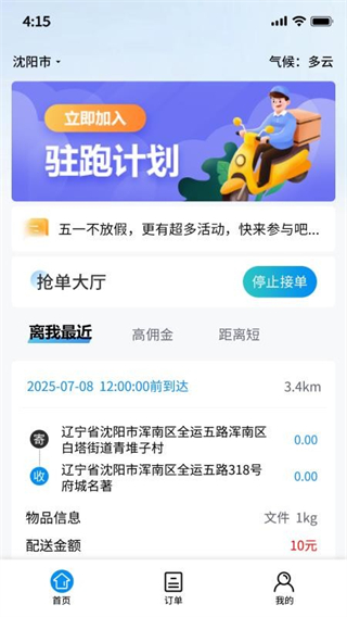 优速快送app