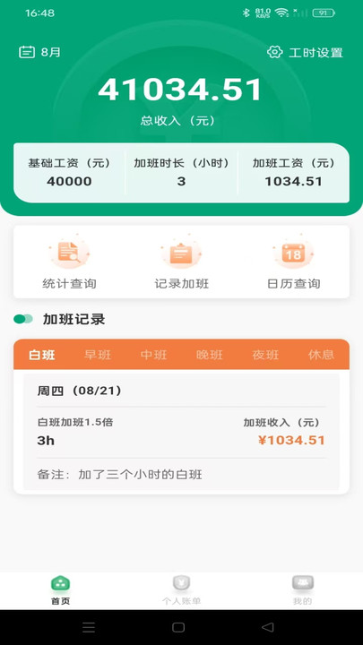 工地记账簿app