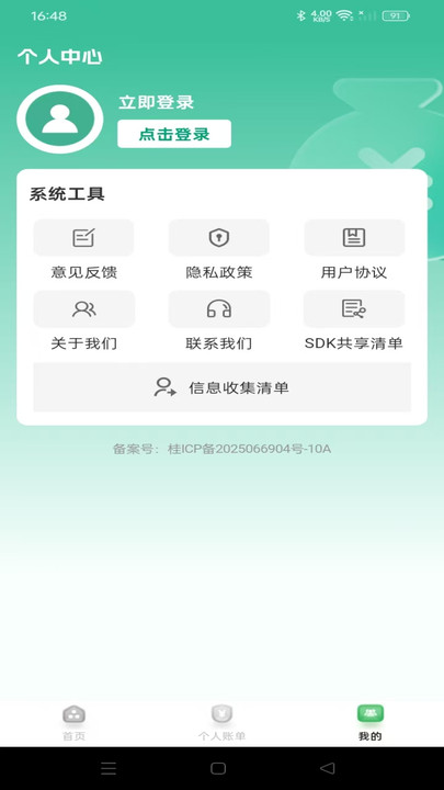 工地记账簿app