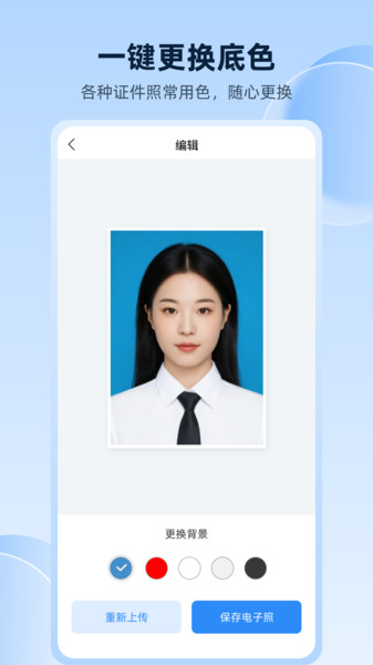 秒拍证件照app