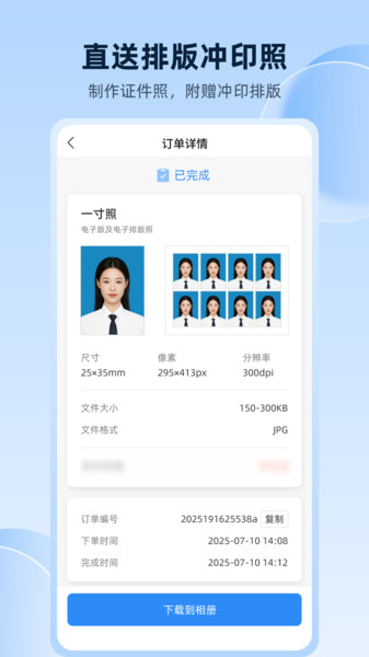 秒拍证件照app