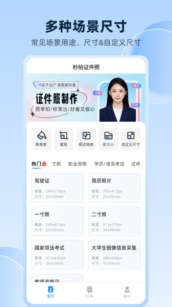 秒拍证件照app