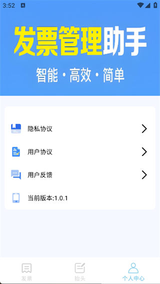发票税务宝app
