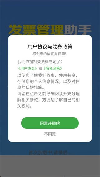 发票税务宝app