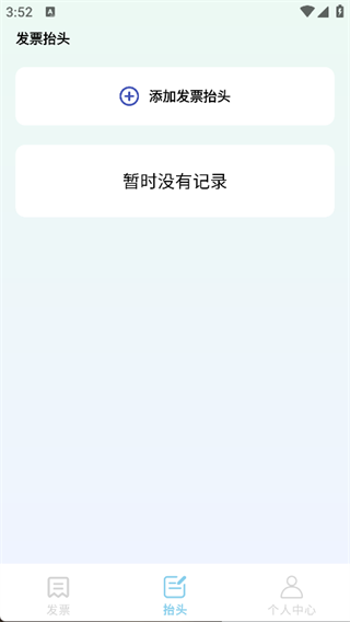 发票税务宝app