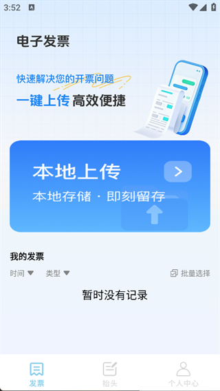 发票税务宝app