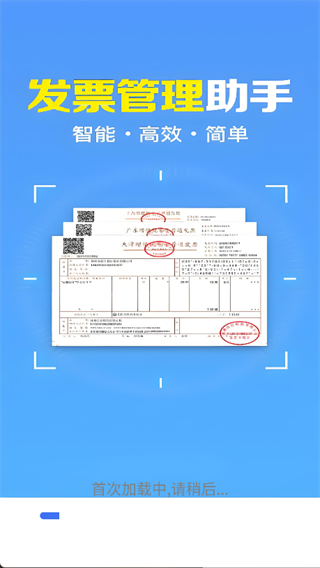 发票税务宝app