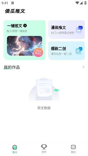 傻瓜推文app