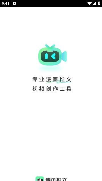 傻瓜推文app