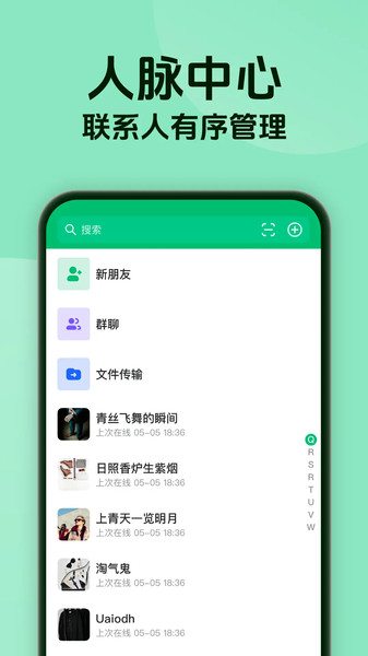 信语通app