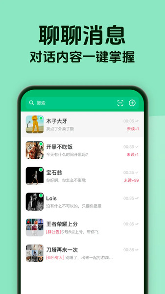 信语通app