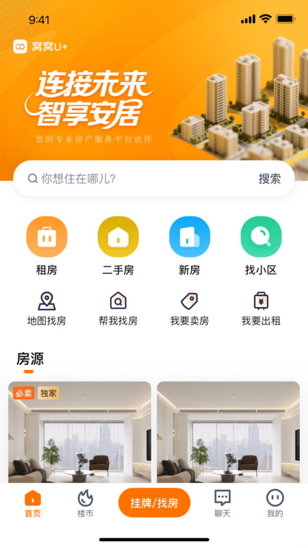 窝窝找房app