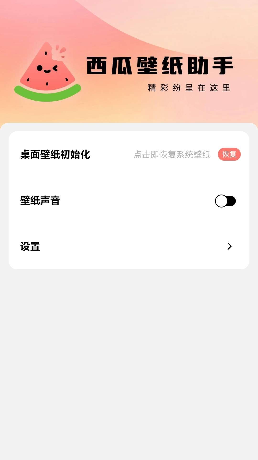 西瓜壁纸助手app