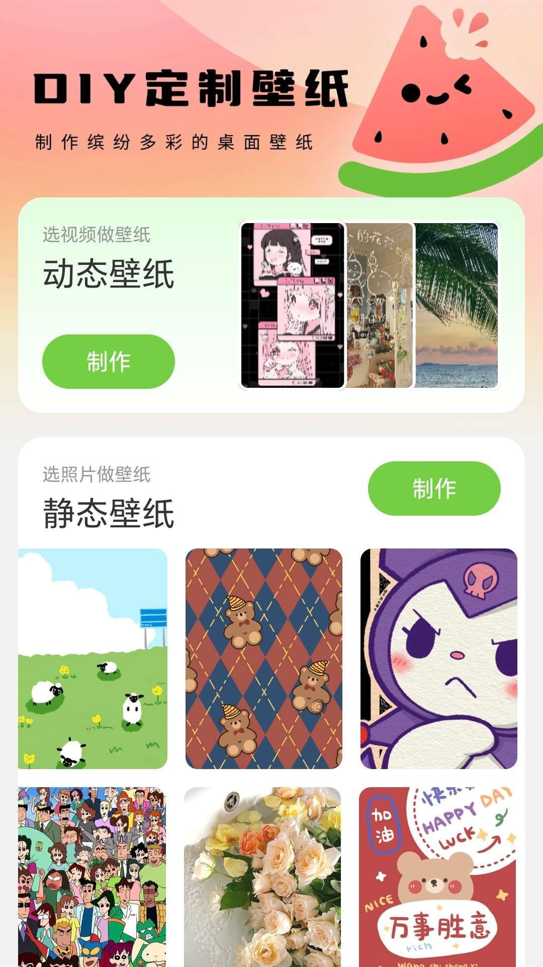 西瓜壁纸助手app
