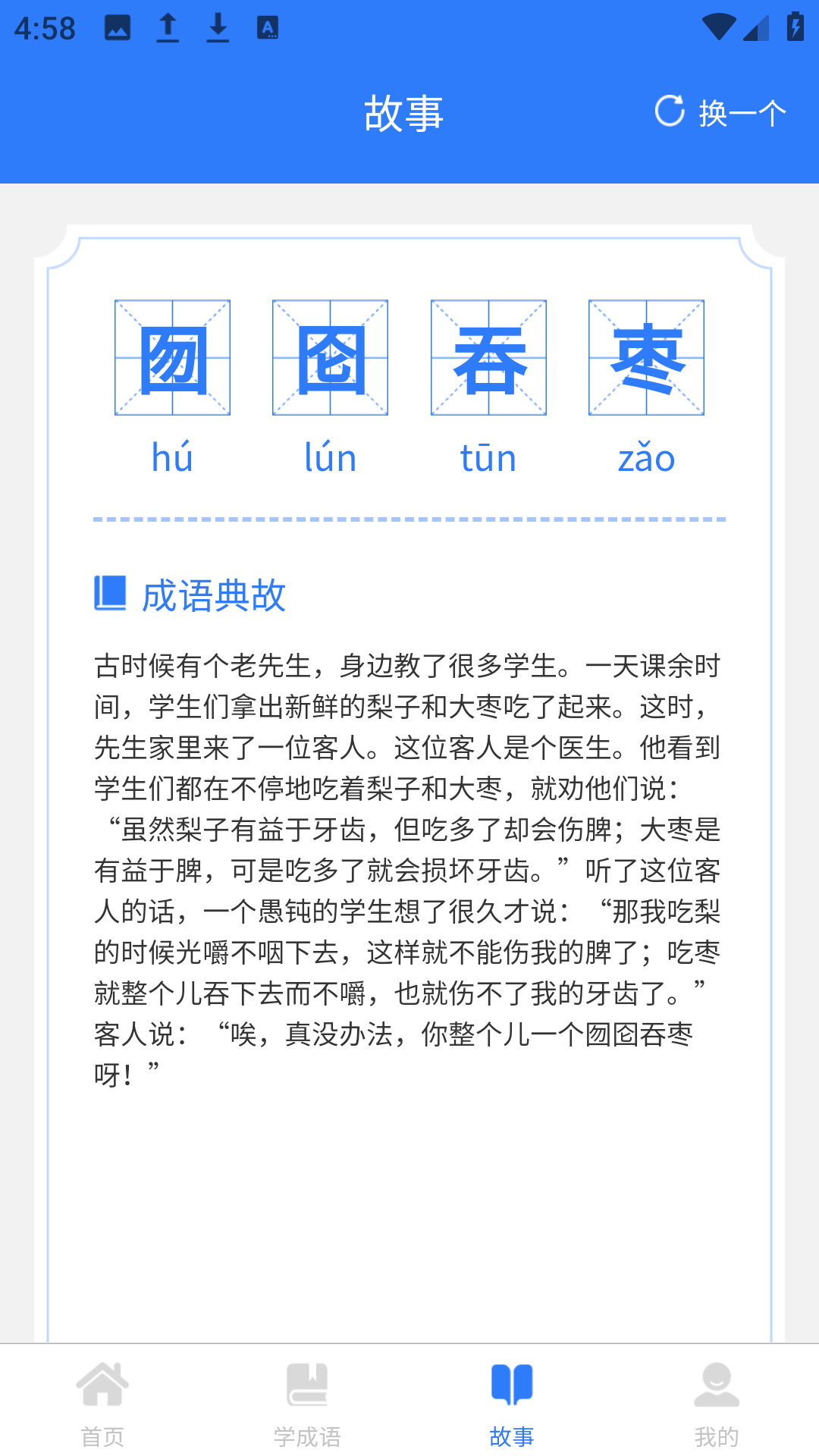 成语小诸葛app