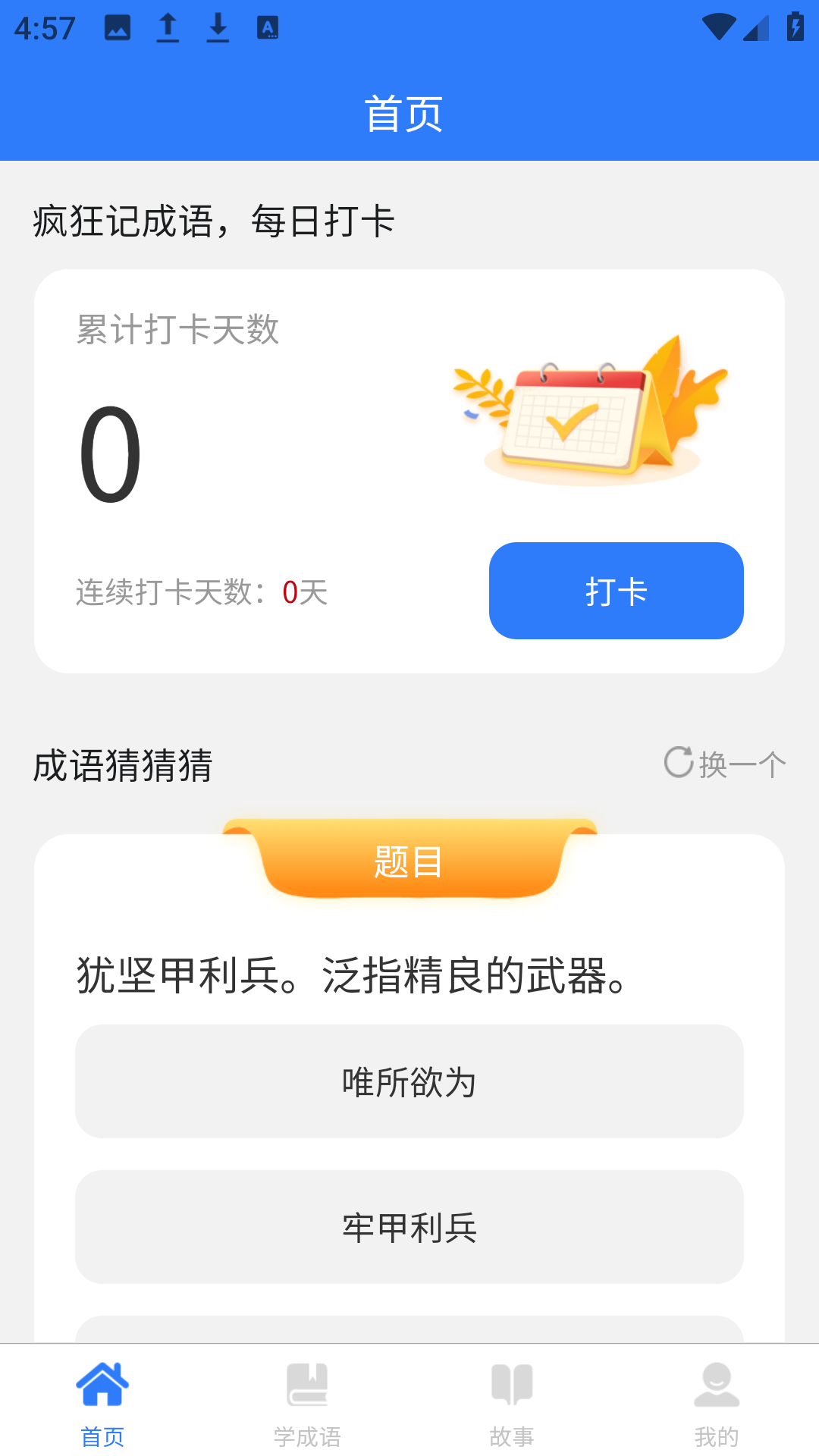 成语小诸葛app