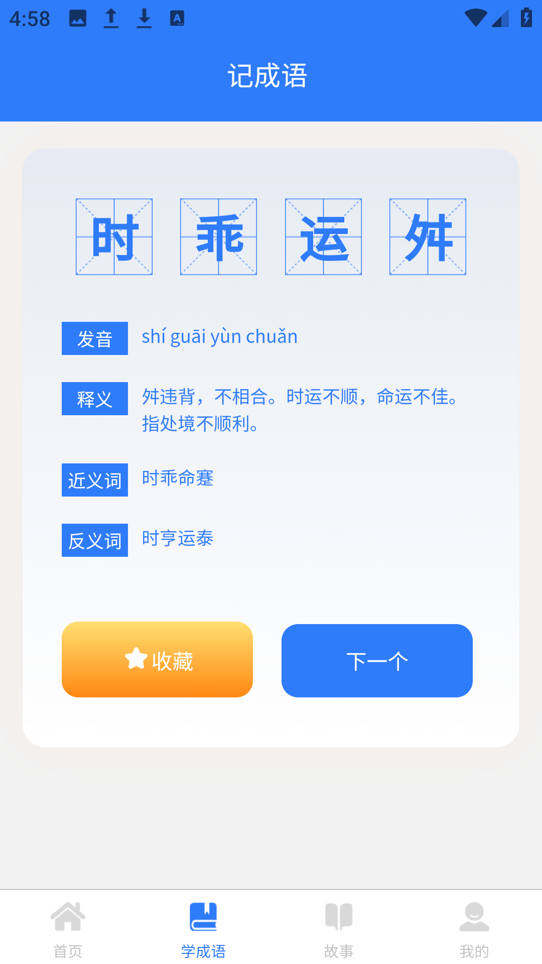成语小诸葛app