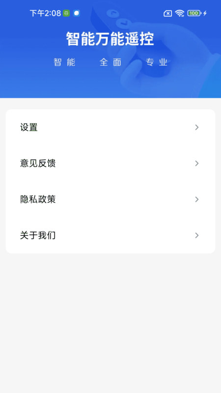 空调遥控器闪连app
