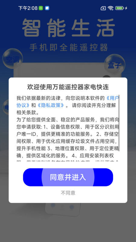 空调遥控器闪连app
