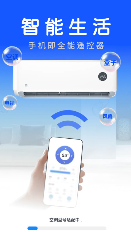 空调遥控器闪连app