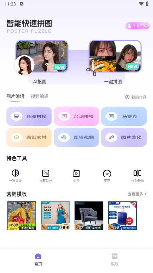 Pretty美图app