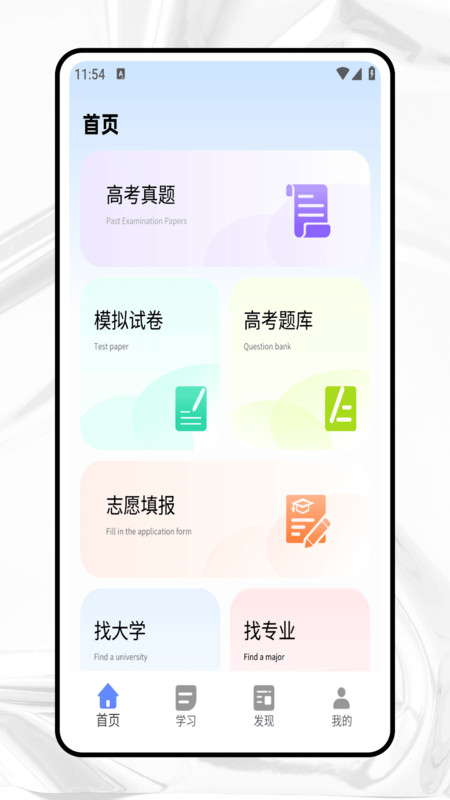 高考刷题app