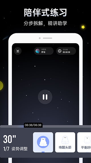 冥想星球手机版app