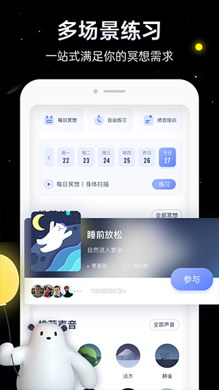 冥想星球手机版app