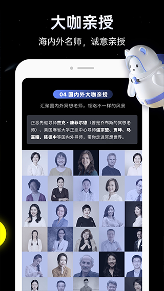 冥想星球手机版app