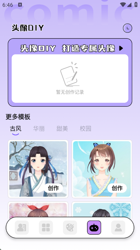 追耽神器app