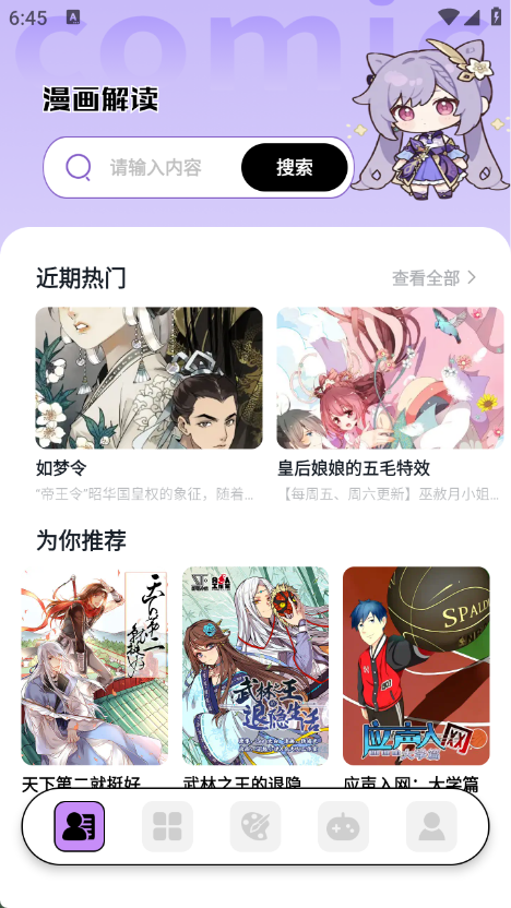 追耽神器app