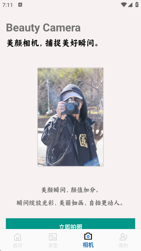 发型设计相机app
