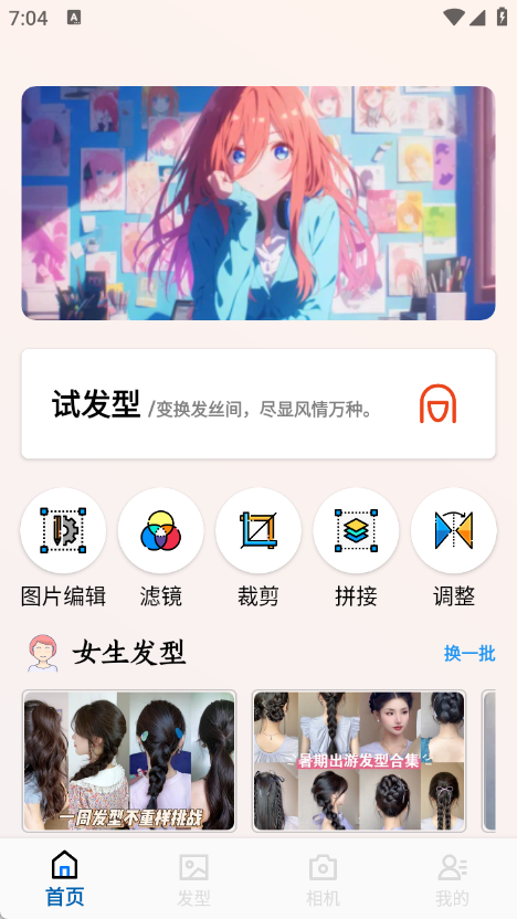 发型设计相机app