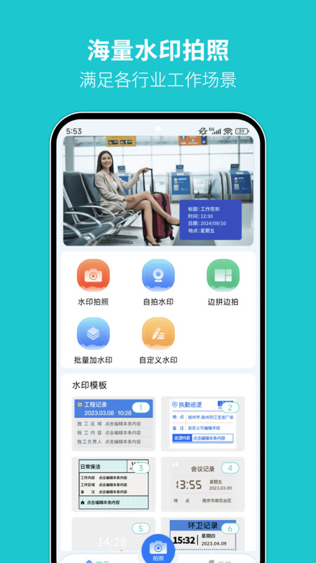 可可丁水印相机app
