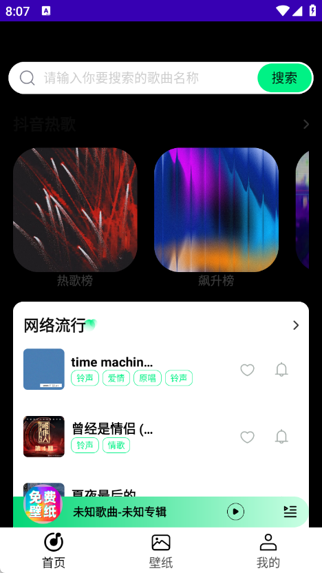 铃声动态壁纸app