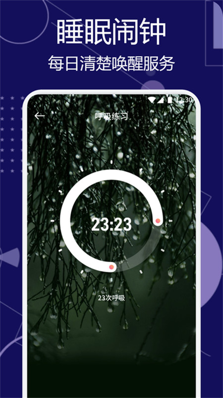 甜梦助眠app