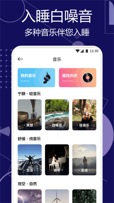 甜梦助眠app