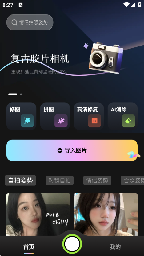 CCD撕拉片相机app