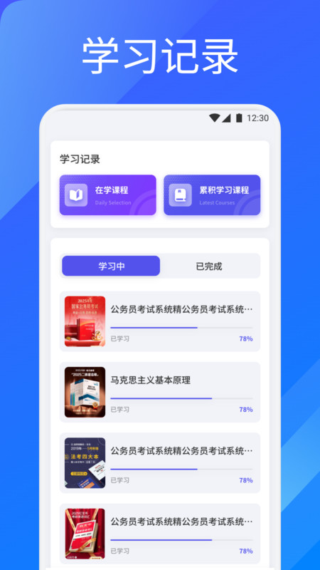 艾学课堂app
