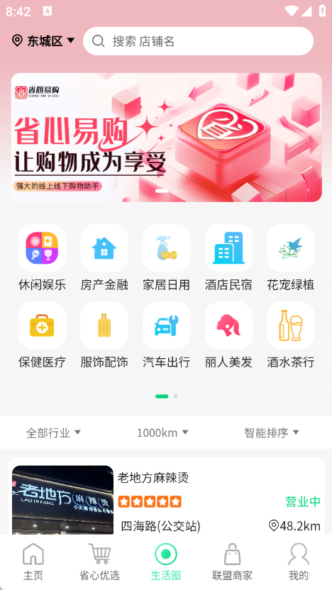 省心易购app