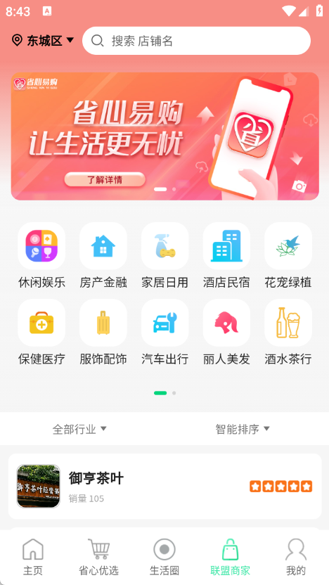 省心易购app