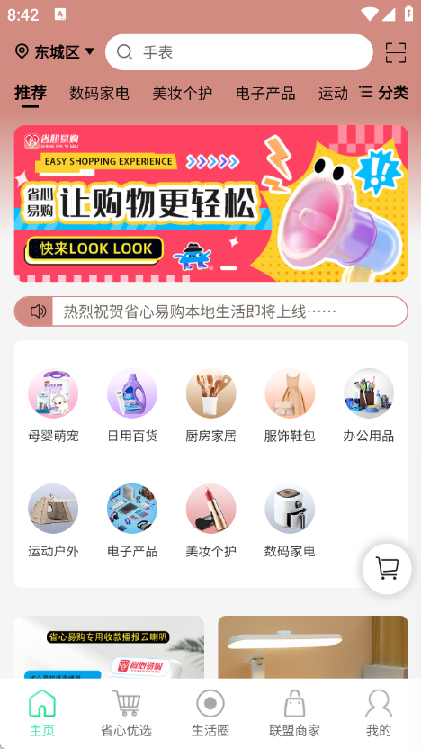 省心易购app
